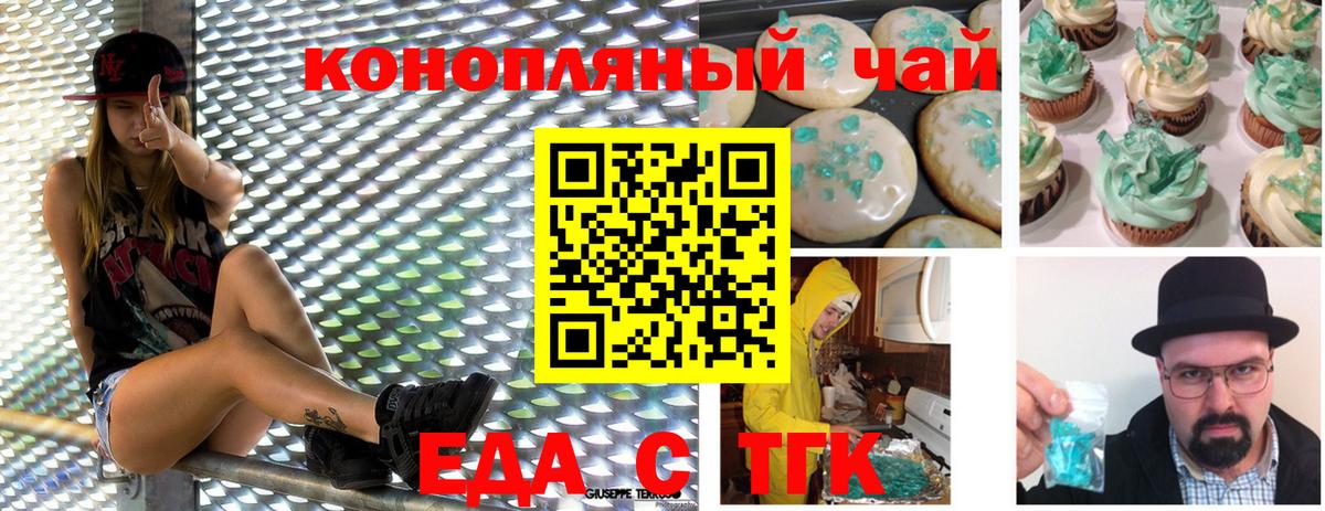 Печенье с ТГК конопля  Бердск 