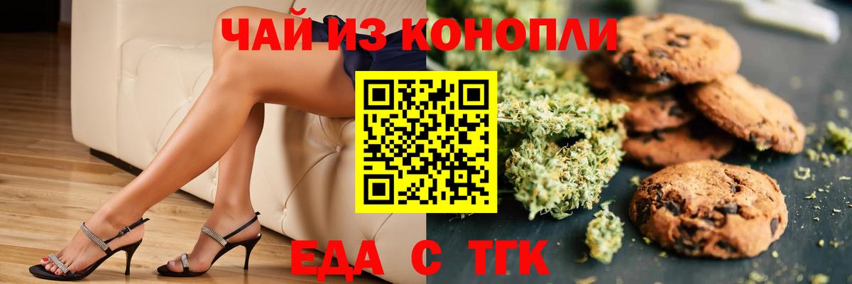 Бердск  Еда ТГК конопля  Вход с VPN 