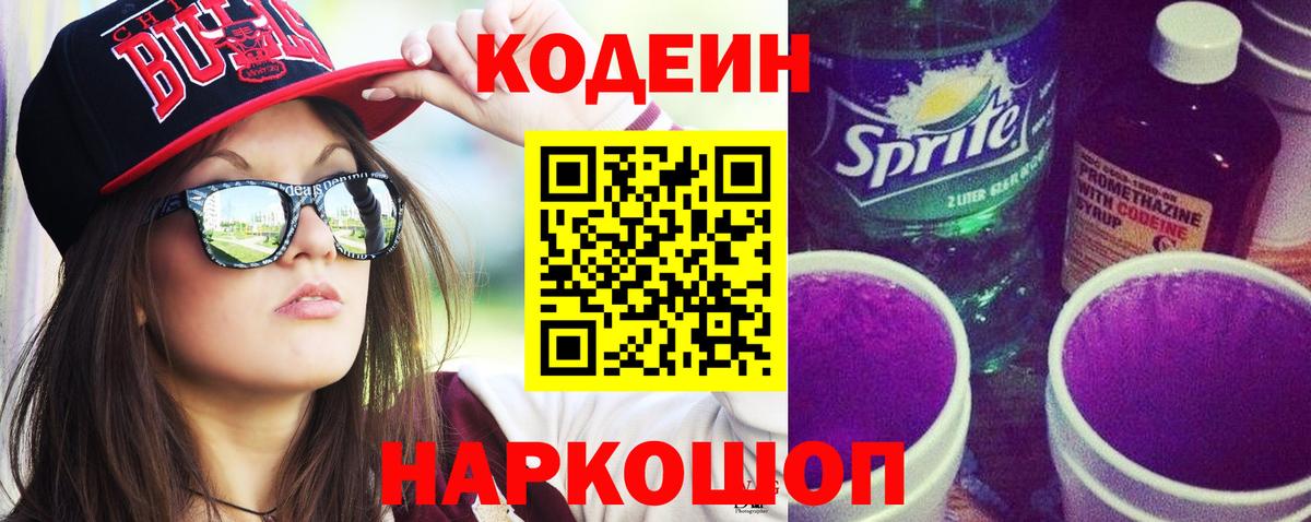 Кодеиновый сироп Lean напиток Lean (лин)  Codein напиток Lean (лин)  Бердск 