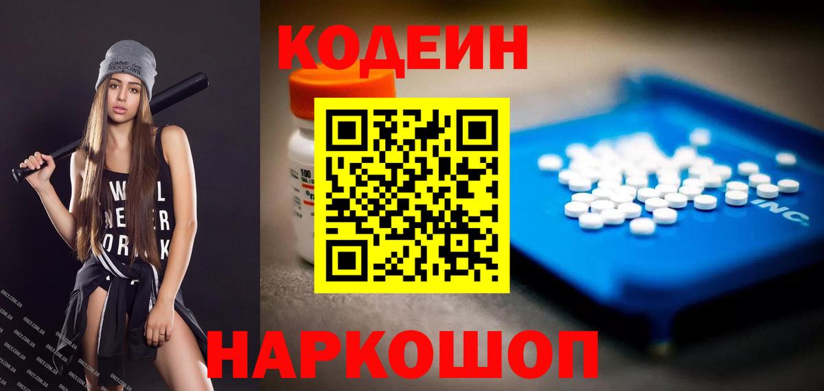 Бердск  Кодеиновый сироп Lean Purple Drank  Вход с VPN 
