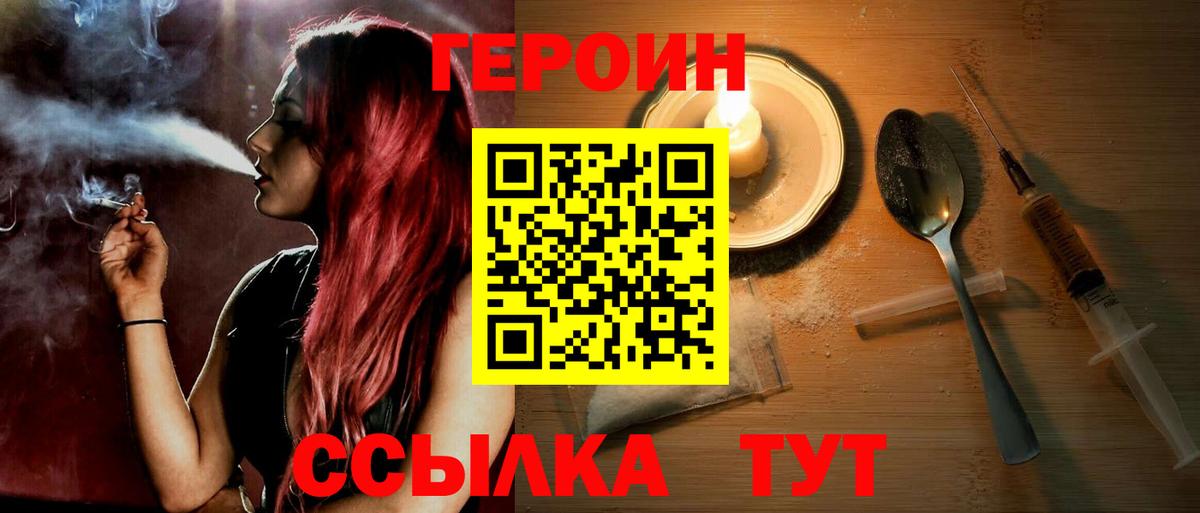 Героин герыч  Героин  Бердск 