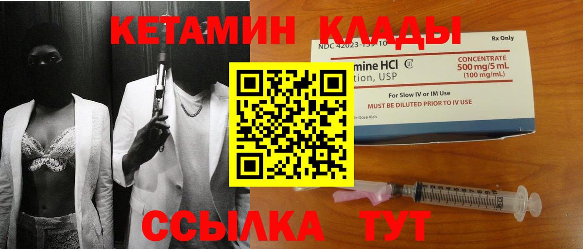 Бердск  КЕТАМИН VHQ  Вход с VPN 