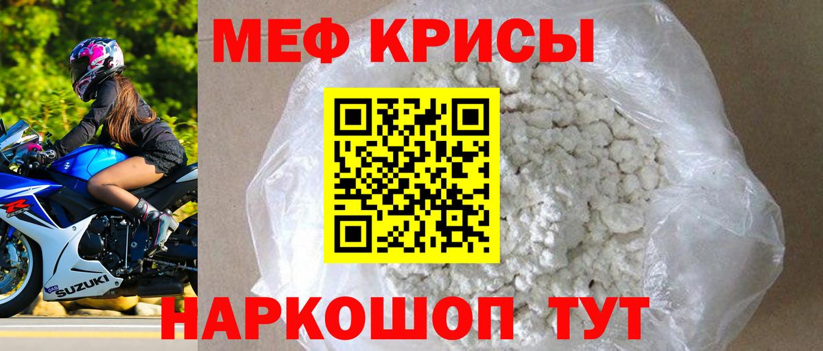 МЕФ кристаллы Бердск