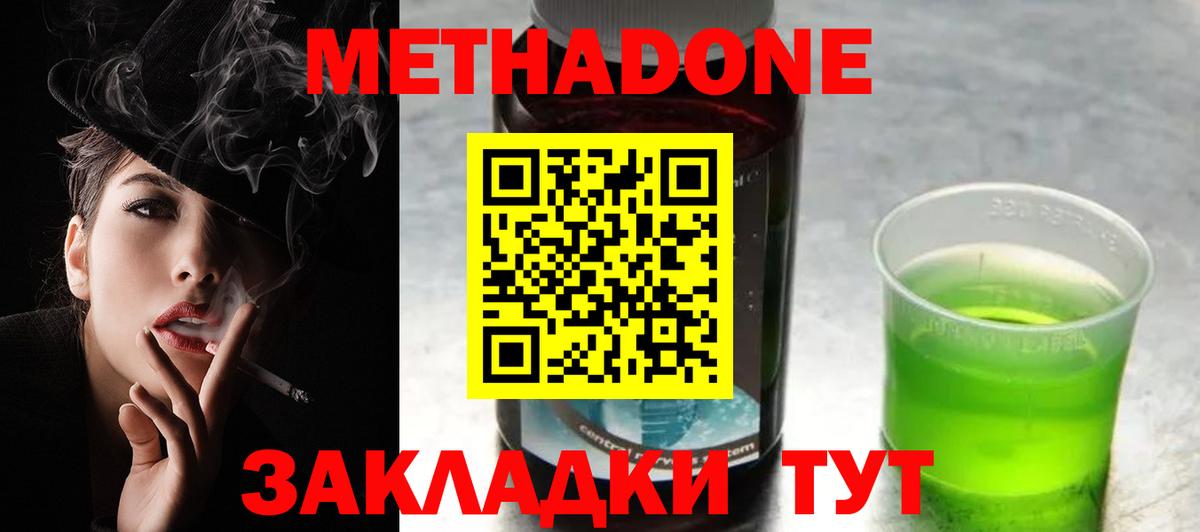 Метадон methadone Бердск
